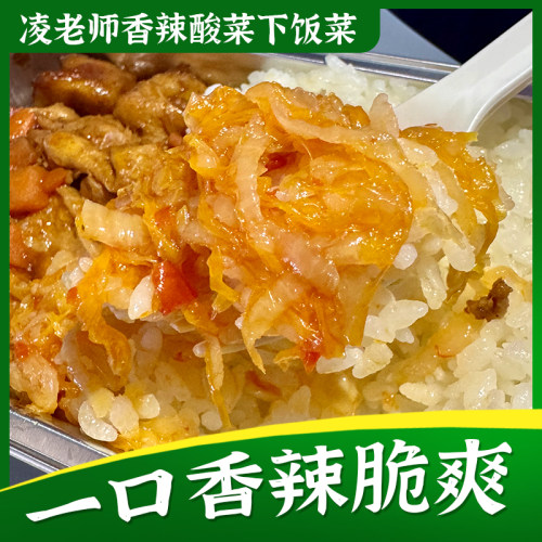 【天猫U先】凌老师香辣酸菜20g下饭菜凌老师酸菜制作香辣菜袋装