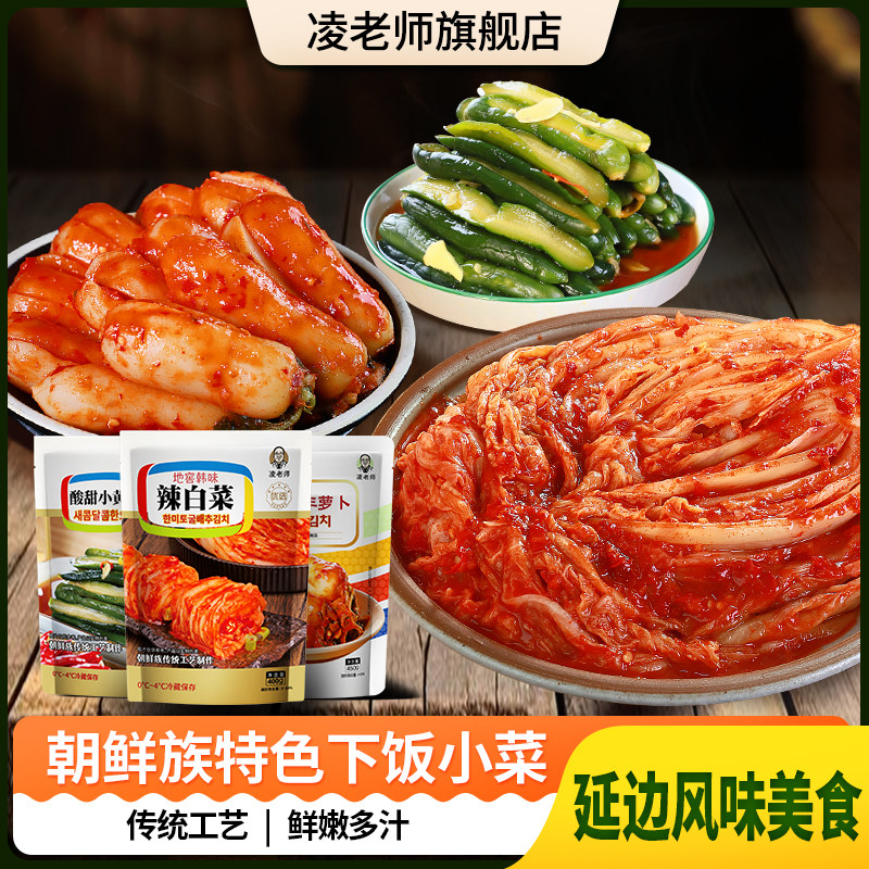 凌老师韩国泡菜辣白菜泡延边朝鲜族地窖辣白菜黄瓜韩式泡菜组合
