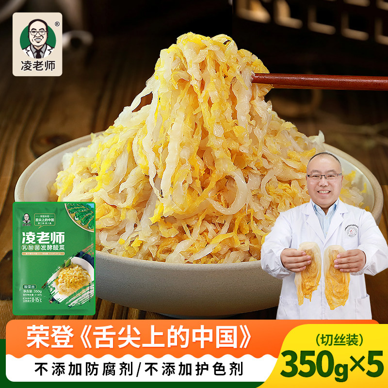 凌老师发酵酸菜舌尖3 东北酸菜350g切丝组合装