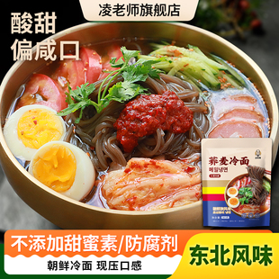 凌老师 荞麦冷面东北大冷面朝鲜族风味酸甜方便速食