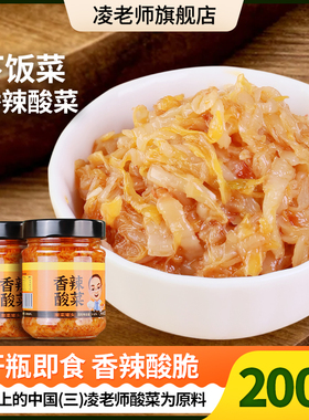 凌老师下饭菜凌老师酸菜制作香辣菜咸菜辣椒酱腌菜拌饭酱