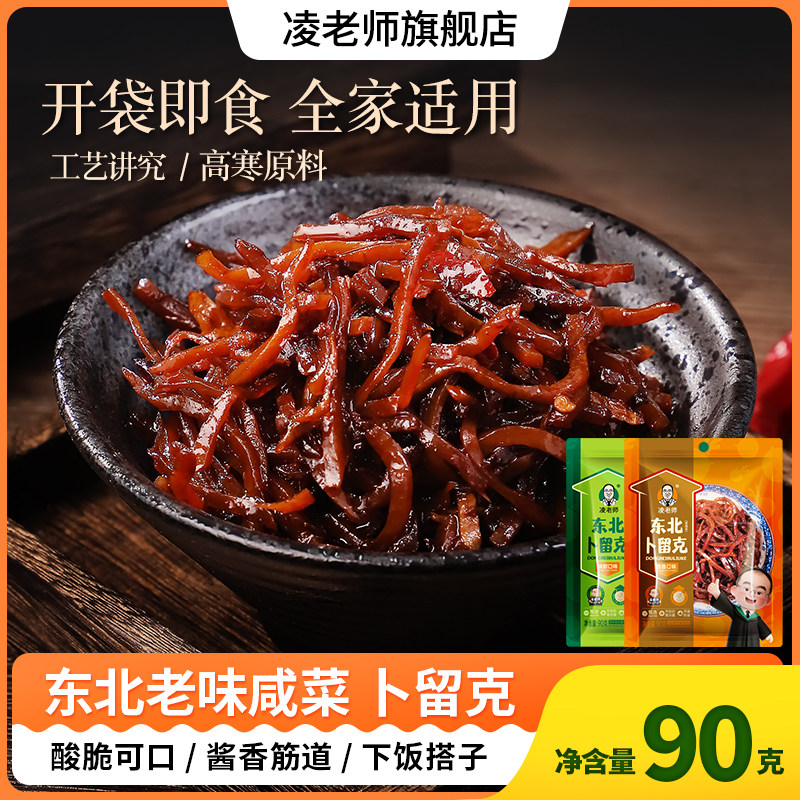凌老师卜留克 东北老味咸菜丝酱香酸甜酱腌菜速食佐餐下饭菜90g,水产肉类/新鲜蔬果/熟食,酱菜/下饭菜/外婆菜,淘宝优惠券,粉丝福利购,淘宝优惠卷