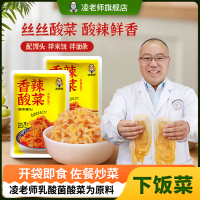【新品便攜裝】凌老師下飯菜凌老師酸菜制作香辣菜拌面袋裝20g