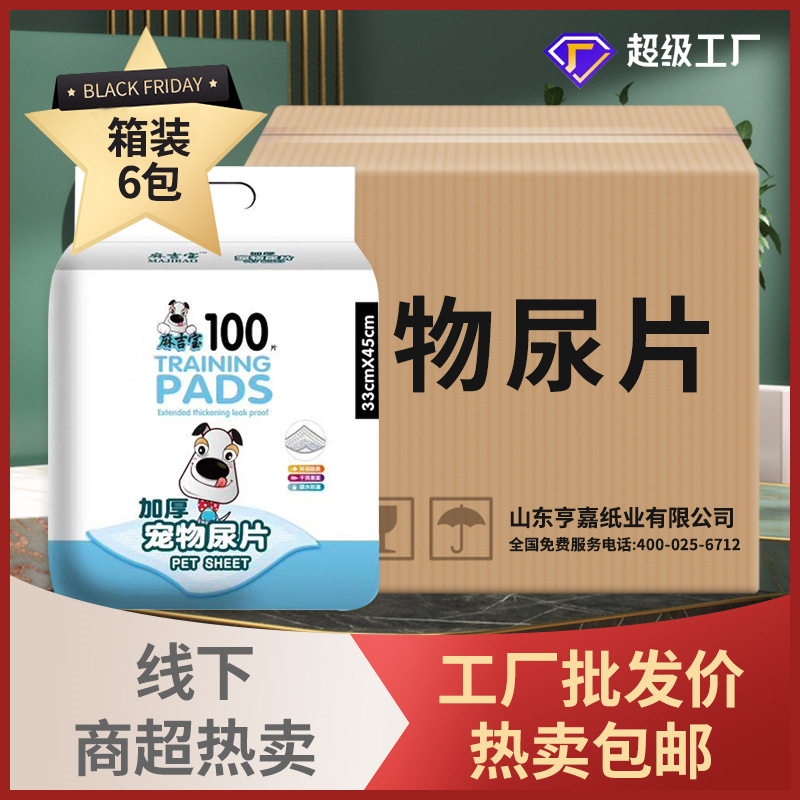 现货宠物尿垫加厚狗狗尿片布除臭