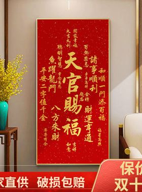 天官赐福挂画新中式吉祥喜庆客厅