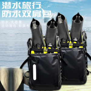 防水户外双肩背包长脚蹼包潜水装