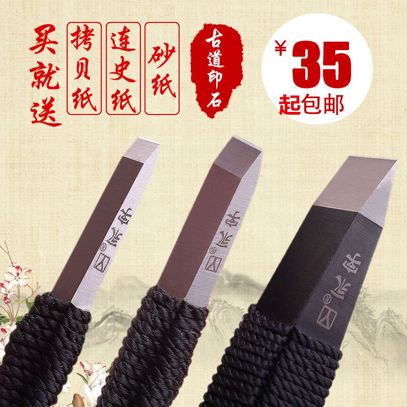 篆刻刀缘典范系列高级型