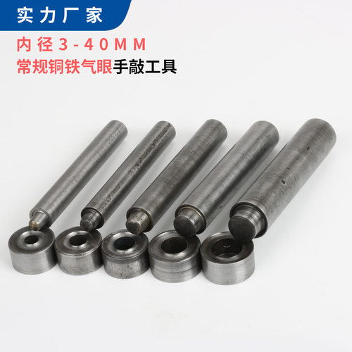 金属铜铁常规气眼扣手敲安装模具DIY安装工具 鸡眼扣手工工具