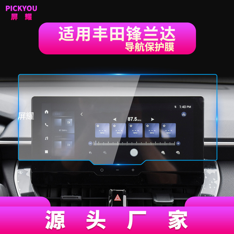 适用24款威兰达导航钢化膜威驰F