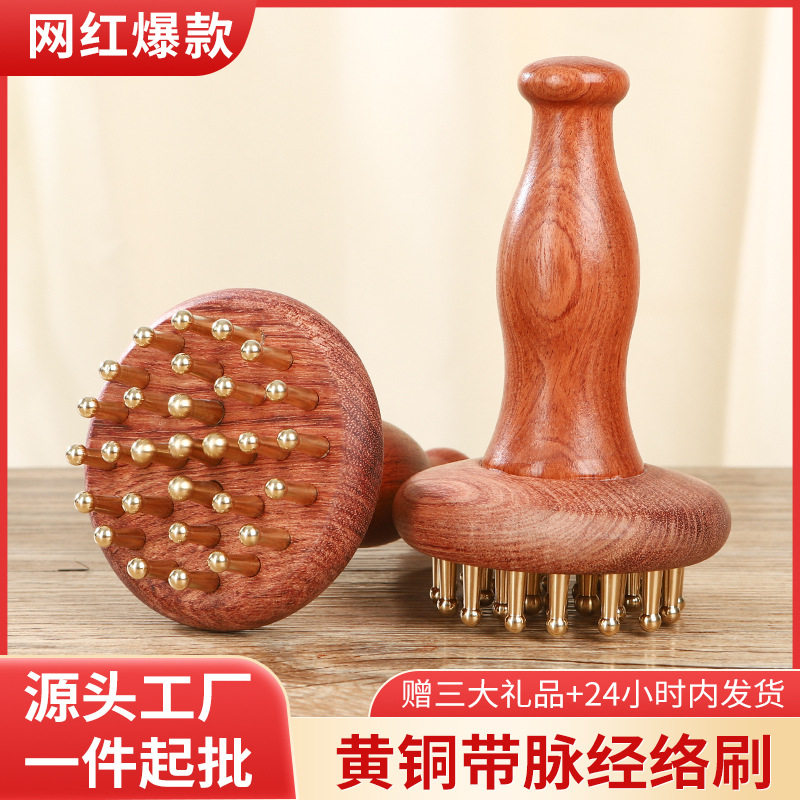 木质黄铜手柄经络刷全身通用揉腹