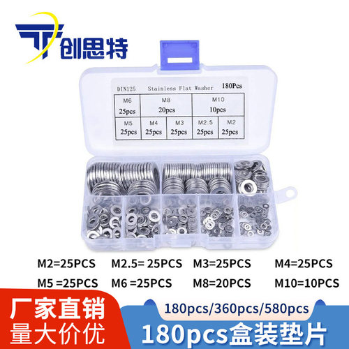 180个360个580个不锈钢垫片盒装