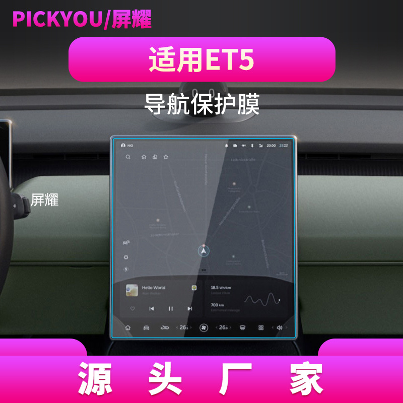 适用24款蔚来ET5T导航钢化膜EC6