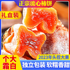 柿饼富平特级官方旗舰店陕西霜降市子饼流心半干燥吊柿饼糖心杮饼