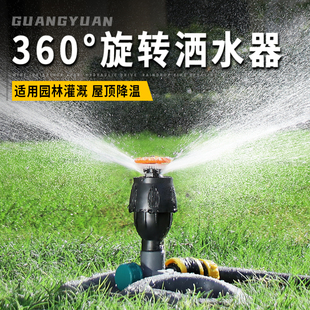 自动浇水器360度旋转喷灌喷头菜地草坪喷淋绿化洒水灌溉屋顶降温