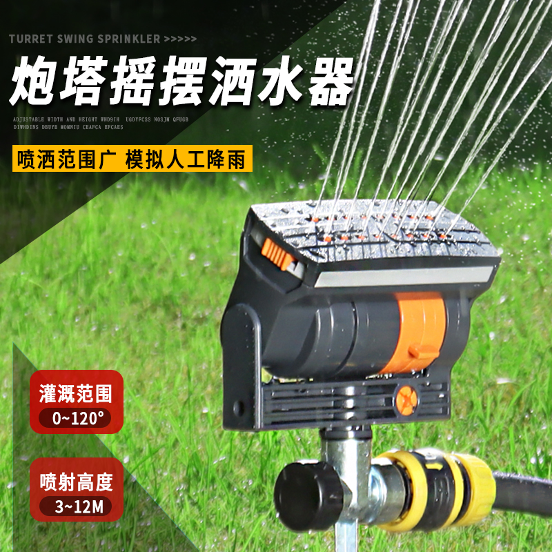 园林浇水神器菜地灌溉菜园洒水器草地喷淋摇摆式自动旋转喷灌喷头