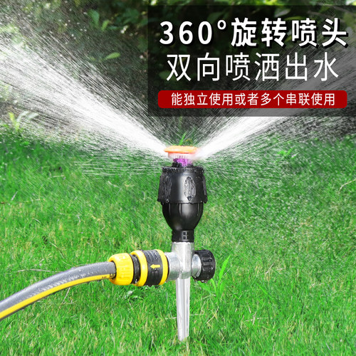 自动浇水器360度旋转喷灌喷头菜地草坪喷淋绿化洒水灌溉屋顶降温