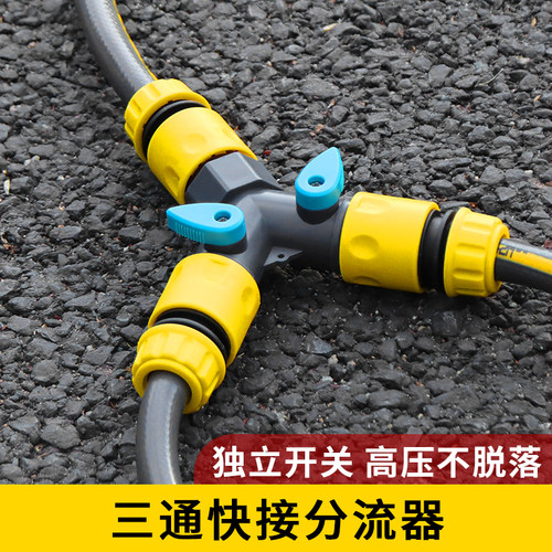 4分6分一寸花园水管软管三通转接头分水阀门带开关一进二出分流器