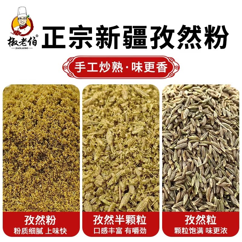 正宗新疆炒熟孜然粉半颗粒中粗碎现磨特纯正烧烤调料专用撒料商用,粮油调味/速食/干货/烘焙,烧烤调料/腌料,淘宝优惠券,粉丝福利购,淘宝优惠卷