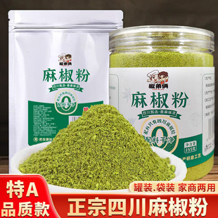 正宗四川麻椒粉青花椒粉现磨特香麻纯正绿麻椒面麻辣烫专用调味料