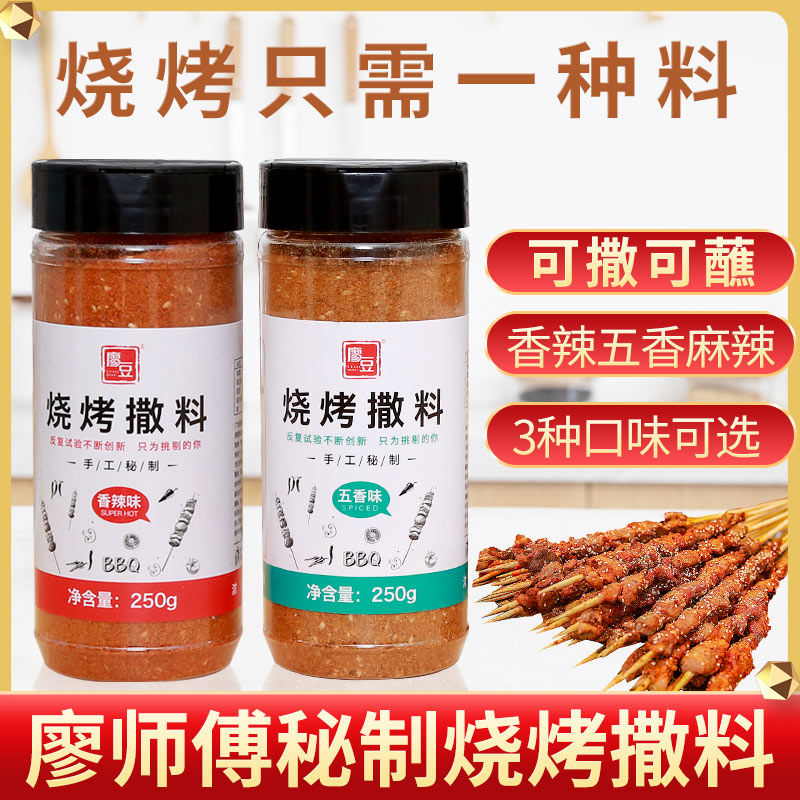 廖豆烧烤调料撒料烤肉蘸料孜然粉