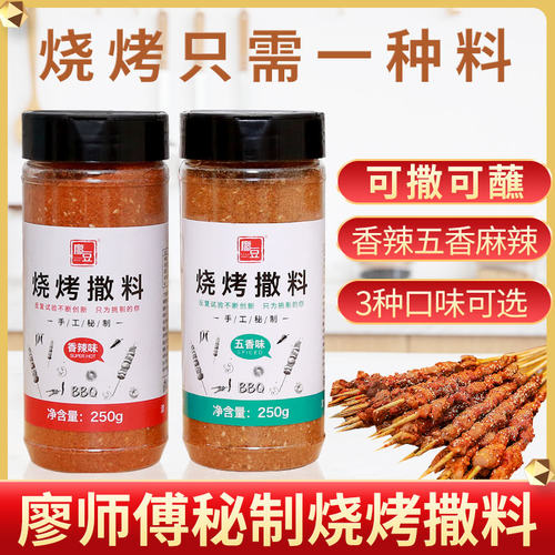 廖豆烧烤调料撒料烤肉蘸料孜然粉
