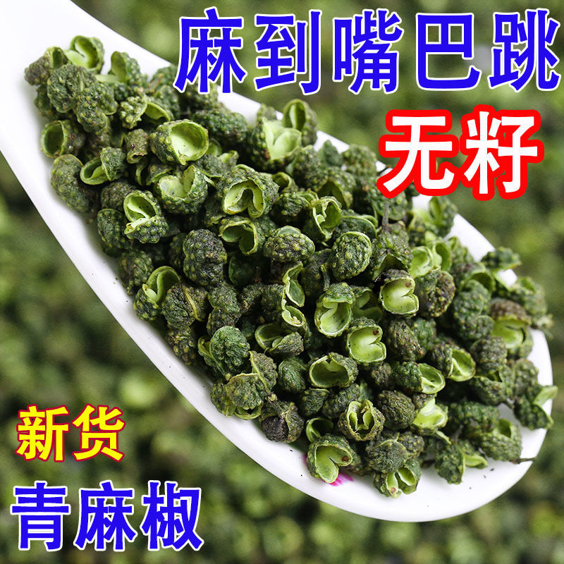 【新货A级】四川青花椒绿麻椒粒特一级香麻藤椒粉面商用调料批发