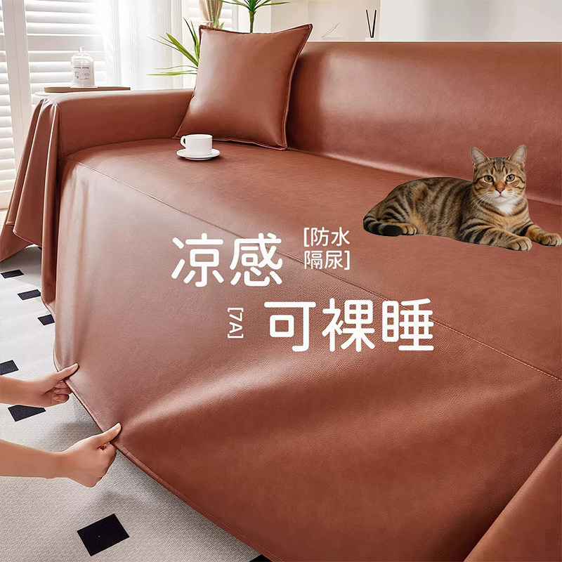 仿牛皮防水防猫抓皮沙发套