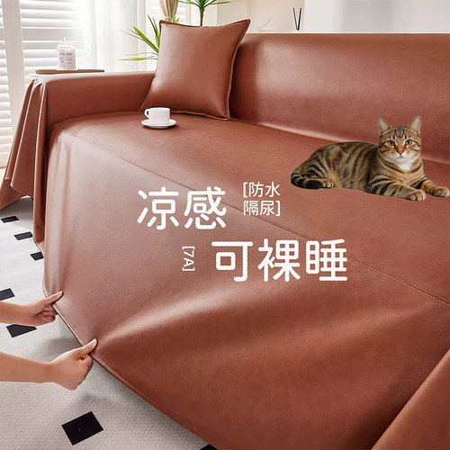 仿牛皮防水防猫抓皮沙发套