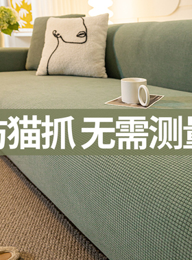 防猫抓沙发套罩全包防尘套子皮盖布保护2026新款不粘毛四季通用型