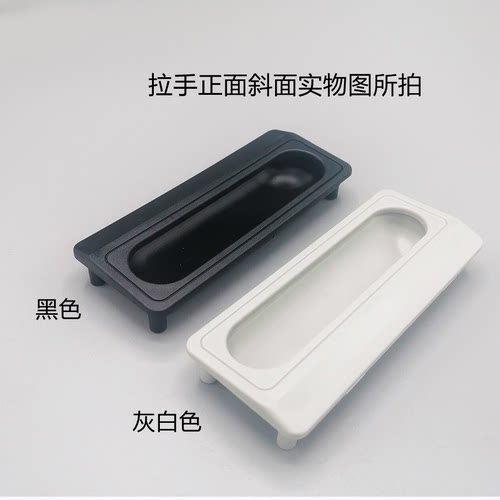 ABS塑料把手多层厚板铁皮抽屉拉手控制柜门埋入式扣手开孔112*42m