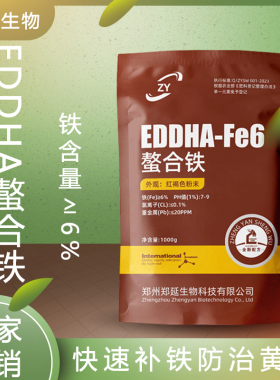 eddha螯合铁EDDHA-Fe铁螯合铁6正品叶面肥通用水溶螯合铁eddha铁