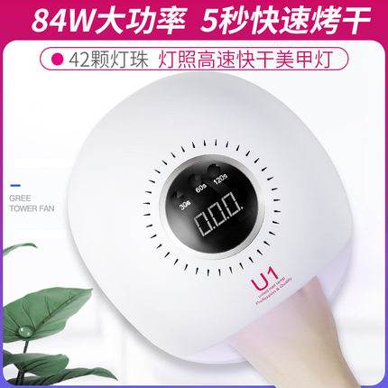 2019新款美甲光疗灯84W太阳灯LED感应定时大功率甲油胶烤灯U1灯
