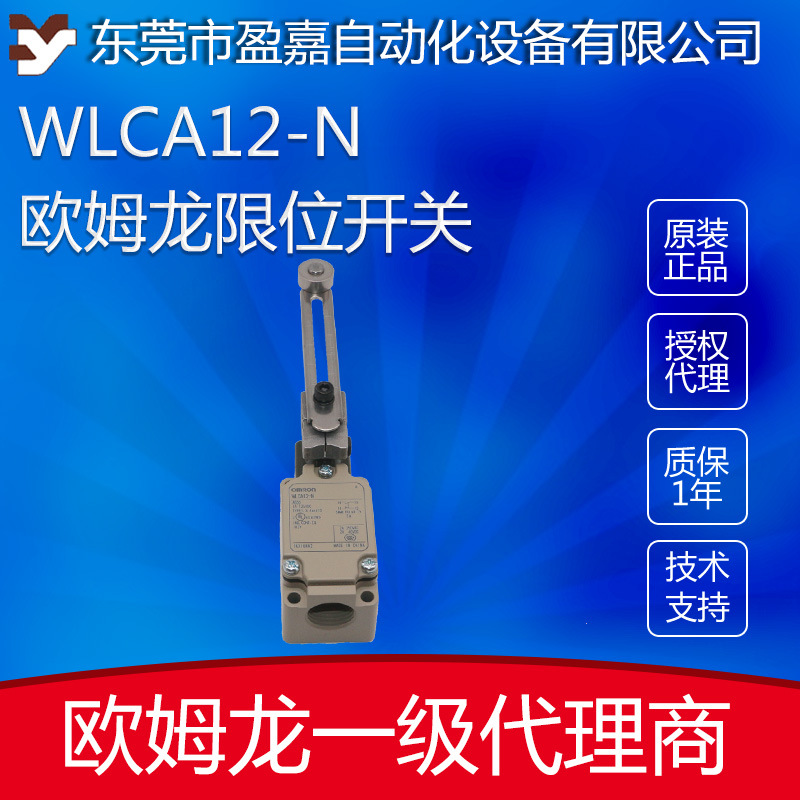 omron欧姆龙行程开关WLCA12-N/