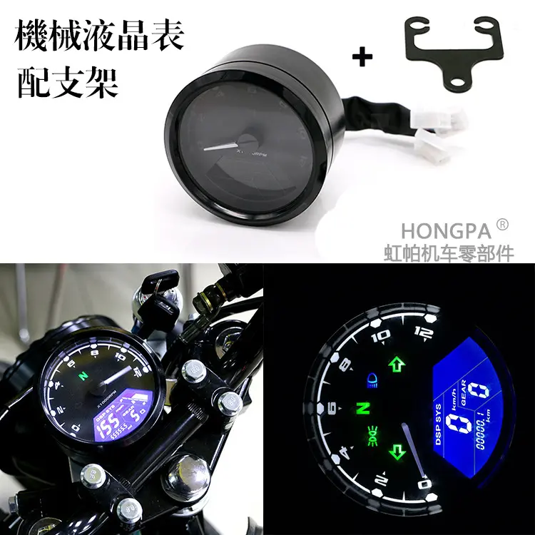 摩托车仪表狒狒液晶里程表转速表