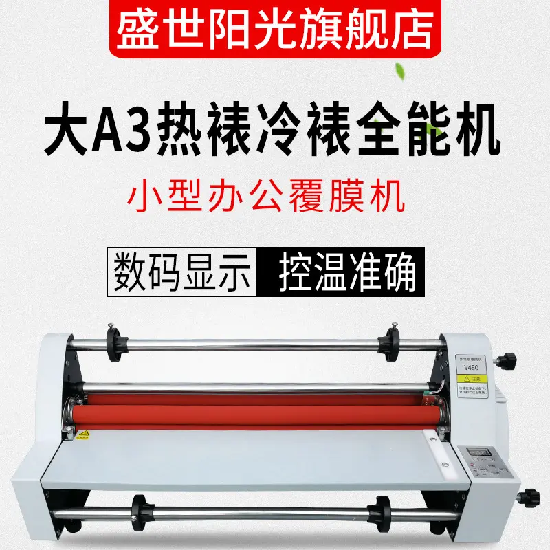 电子控温冷热裱双面幅面450mmV