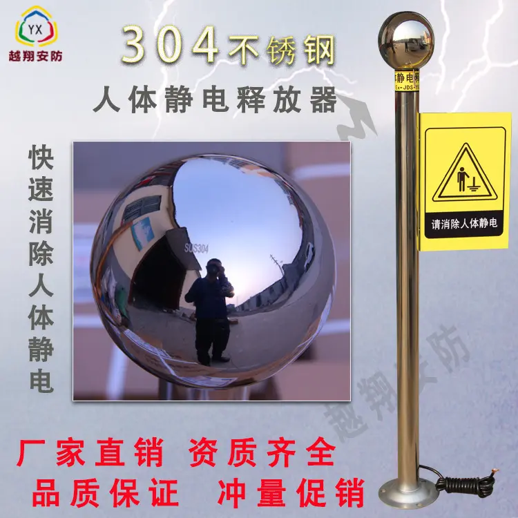 越翔304不锈钢防静电消除球人体