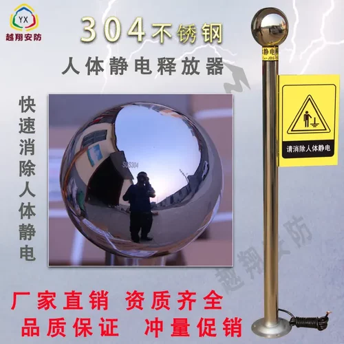 越翔304不锈钢防静电消除球人体