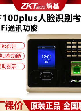 ZKTeco熵基UF100plus 人脸指纹考勤打卡机面部识别签到可定ID/IC