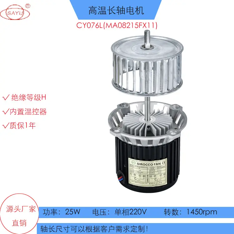 CY076L(MA08215FX11)25W高温长轴