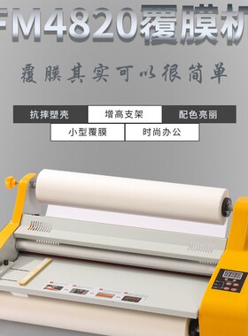 覆膜机工厂FM4820可英文办公小型台式覆膜机印刷厂覆膜欧标