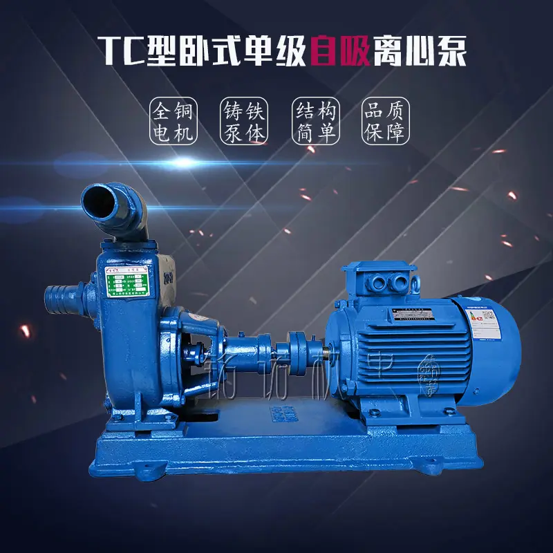 古戈TC型电动自吸水泵规格型号联华清水泵铸铁卧式单级抽水泵