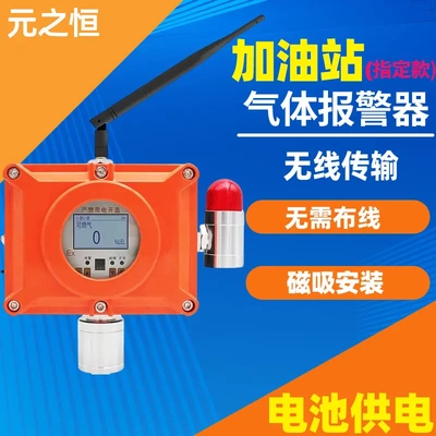 在线式加油站可燃气体报警器无线