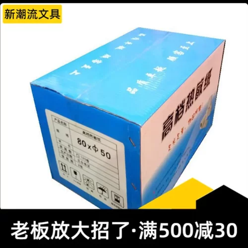 热敏收银纸80x50直径40mm前台
