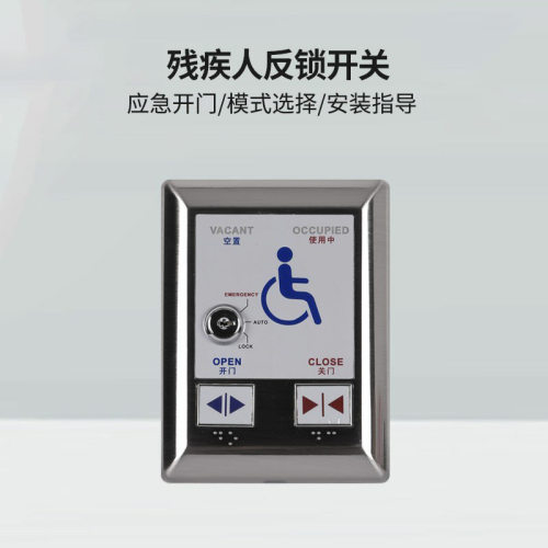 自动门残疾人开关洗手间门CNB209