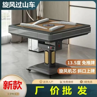 新款全自动斜口免推牌旋翼过山车电动麻将机麻将桌棋牌桌折叠静音
