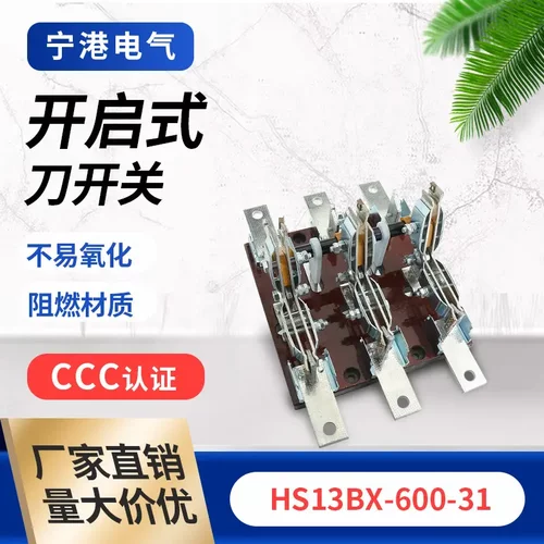 宁港低压隔离开关HS13BX-600A
