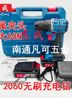 东成2060充电钻20V无刷起子机 DCJZ2060（AM型）13MM钻夹头 60N