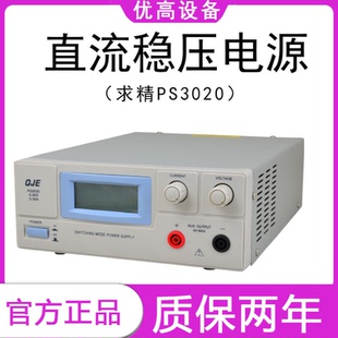 宁波求精PS3030老化电源600w大功率PS3020可调开关直流稳压电源