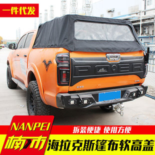 sr5皮卡车蓬布软牛筋布高盖 vigo hilux海拉克斯海力士revo rocco