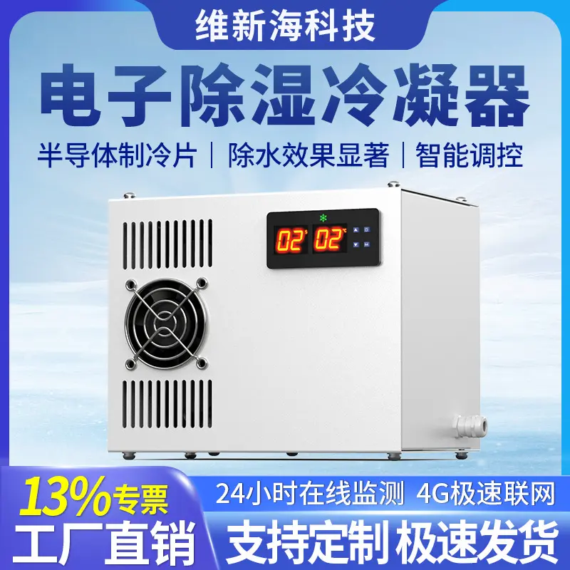 维新海小型冷凝器静音散热风扇
